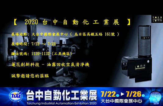 2020台中自動化工業展