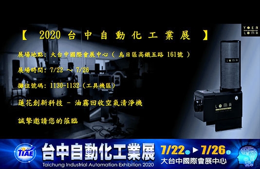 2020台中自動化工業展