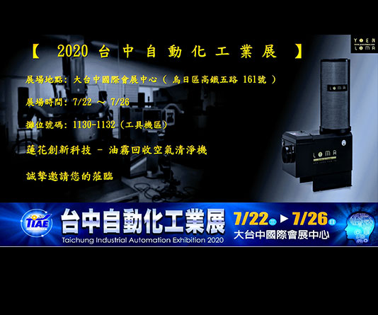2020台中自動化工業展