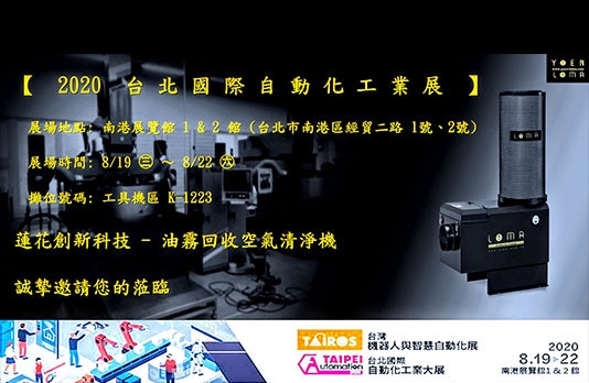 2020台北國際自動化工業大展