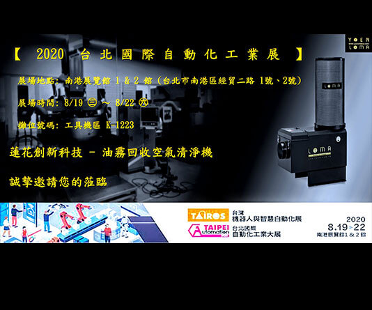 2020台北國際自動化工業大展